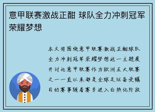 意甲联赛激战正酣 球队全力冲刺冠军荣耀梦想 意甲联赛激战正酣 球队全力冲刺冠军荣耀梦想