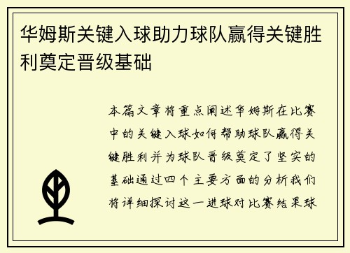 华姆斯关键入球助力球队赢得关键胜利奠定晋级基础 华姆斯关键入球助力球队赢得关键胜利奠定晋级基础
