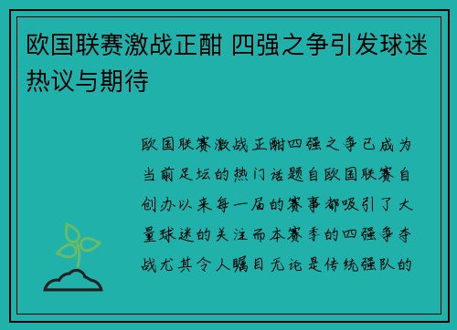 欧国联赛激战正酣 四强之争引发球迷热议与期待 欧国联赛激战正酣 四强之争引发球迷热议与期待