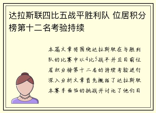 达拉斯联四比五战平胜利队 位居积分榜第十二名考验持续 达拉斯联四比五战平胜利队 位居积分榜第十二名考验持续