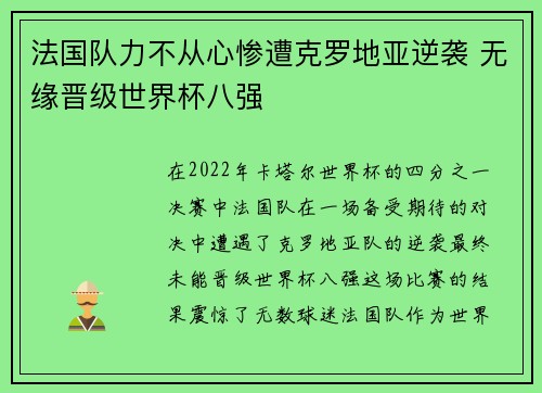 法国队力不从心惨遭克罗地亚逆袭 无缘晋级世界杯八强 法国队力不从心惨遭克罗地亚逆袭 无缘晋级世界杯八强