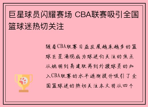 巨星球员闪耀赛场 CBA联赛吸引全国篮球迷热切关注 巨星球员闪耀赛场 CBA联赛吸引全国篮球迷热切关注