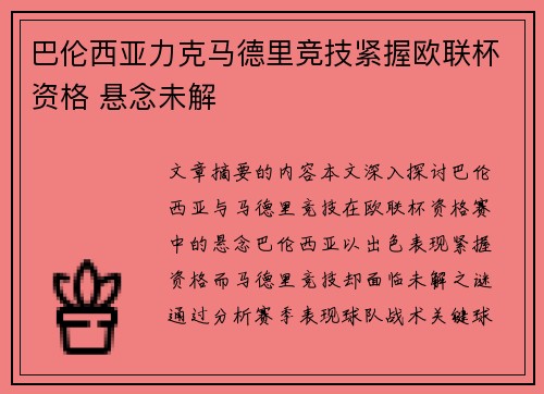 巴伦西亚力克马德里竞技紧握欧联杯资格 悬念未解 巴伦西亚力克马德里竞技紧握欧联杯资格 悬念未解