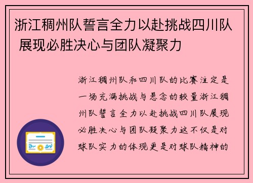 浙江稠州队誓言全力以赴挑战四川队 展现必胜决心与团队凝聚力 浙江稠州队誓言全力以赴挑战四川队 展现必胜决心与团队凝聚力