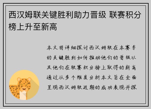 西汉姆联关键胜利助力晋级 联赛积分榜上升至新高