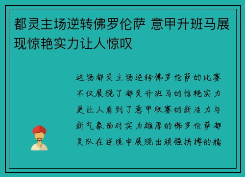 都灵主场逆转佛罗伦萨 意甲升班马展现惊艳实力让人惊叹 都灵主场逆转佛罗伦萨 意甲升班马展现惊艳实力让人惊叹