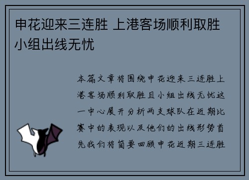 申花迎来三连胜 上港客场顺利取胜 小组出线无忧 申花迎来三连胜 上港客场顺利取胜 小组出线无忧